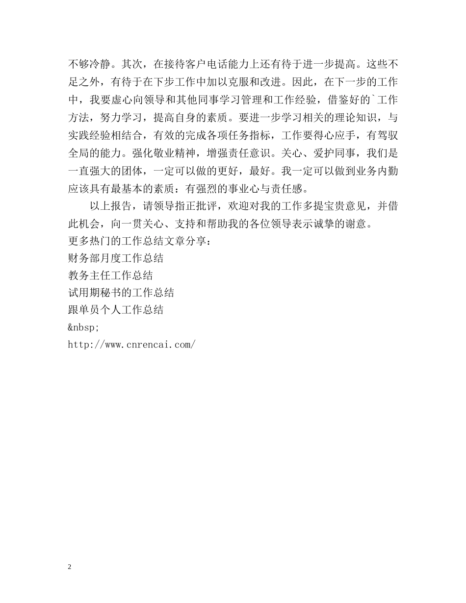 总经理工作总结 _第2页