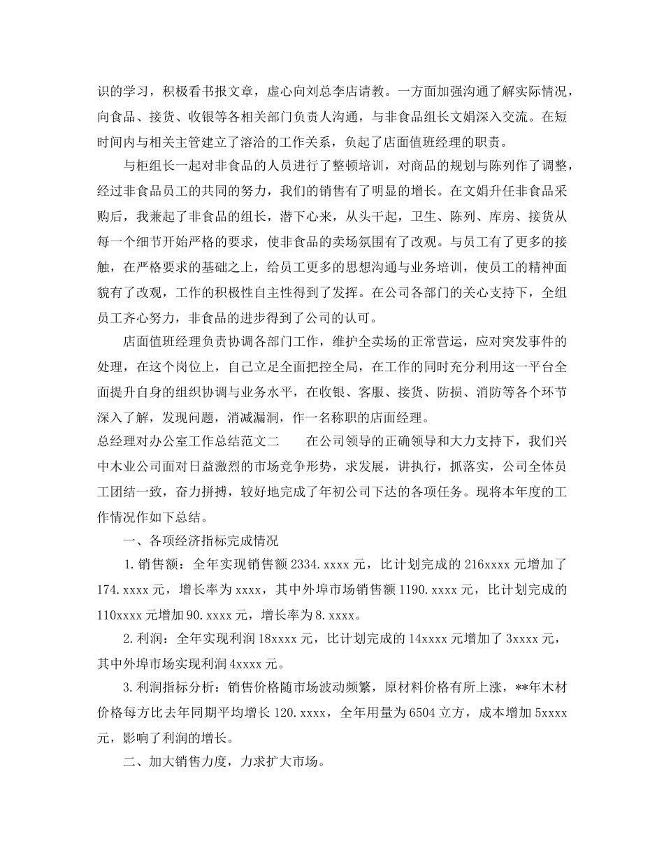 总经理对办公室工作总结 _第2页