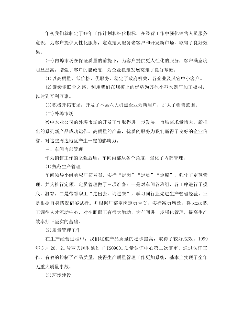 总经理对办公室工作总结 _第3页