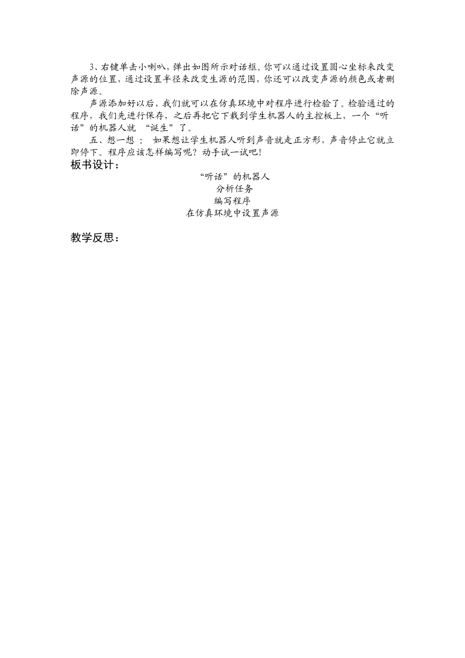六（下）第5课“听话”的机器人_第2页