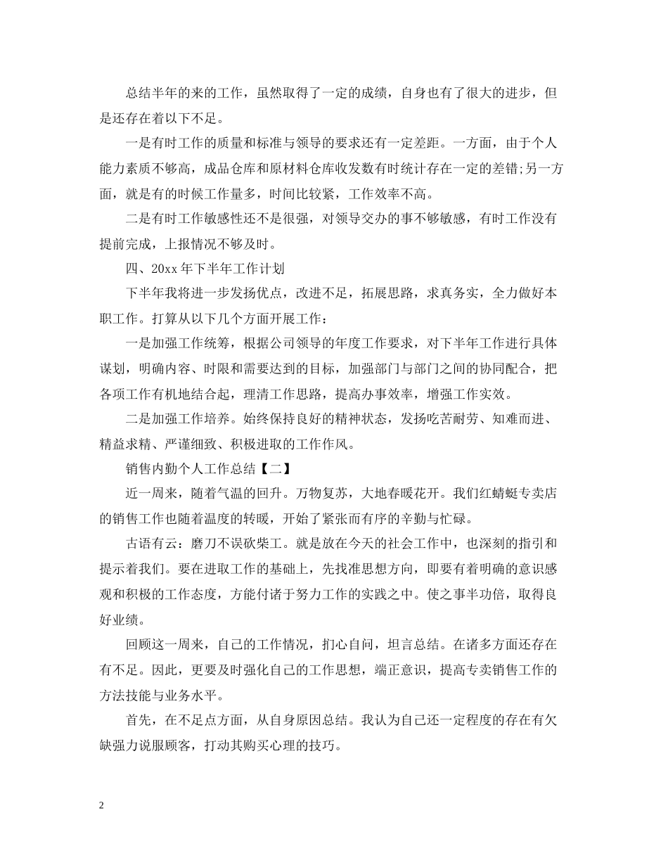 销售内勤个人工作总结2_第2页