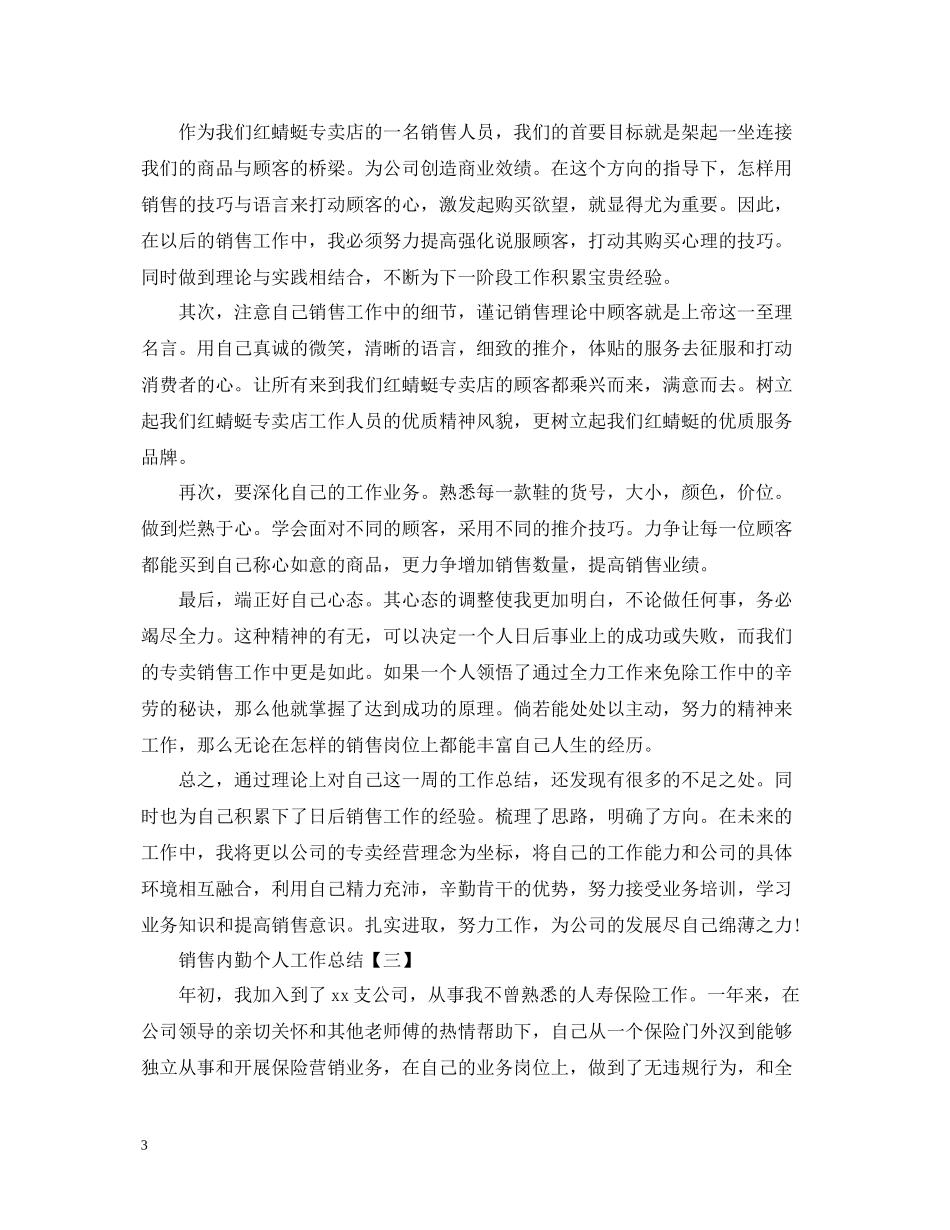 销售内勤个人工作总结2_第3页