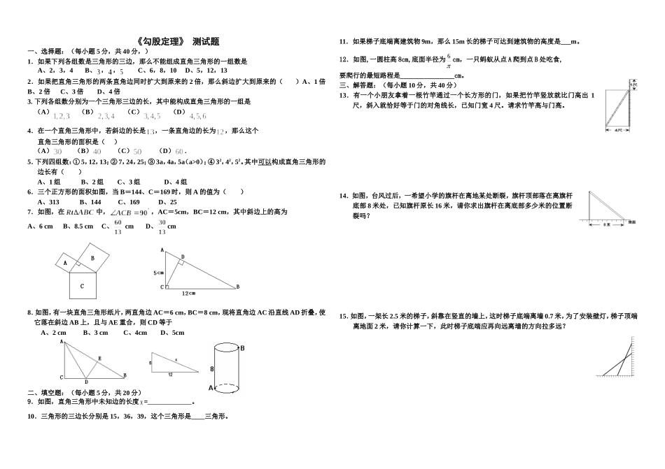 第一章勾股定理测试题（无答案）_第1页