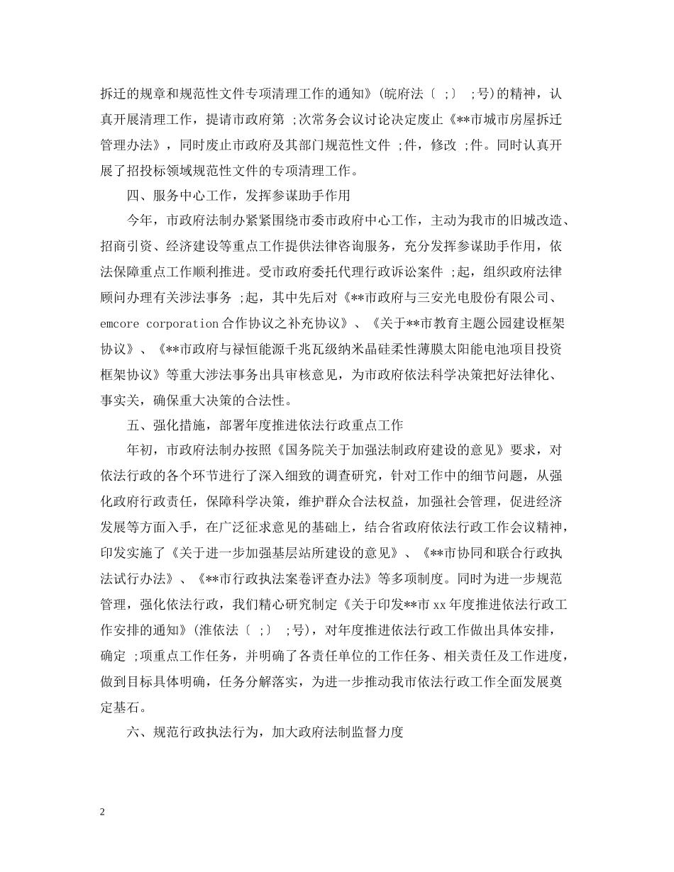 科员年度工作总结范文_第2页