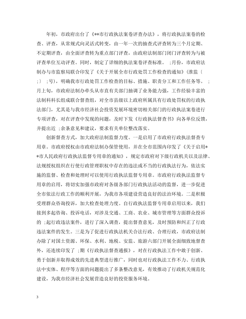 科员年度工作总结范文_第3页