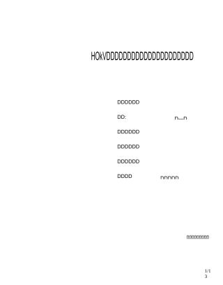 线路更换耐张绝缘子作业指导书