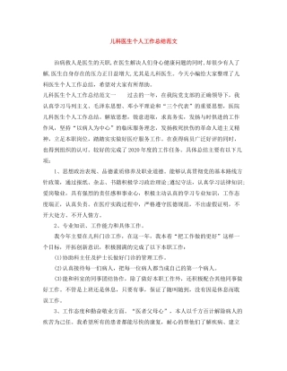 儿科医生个人工作总结范文