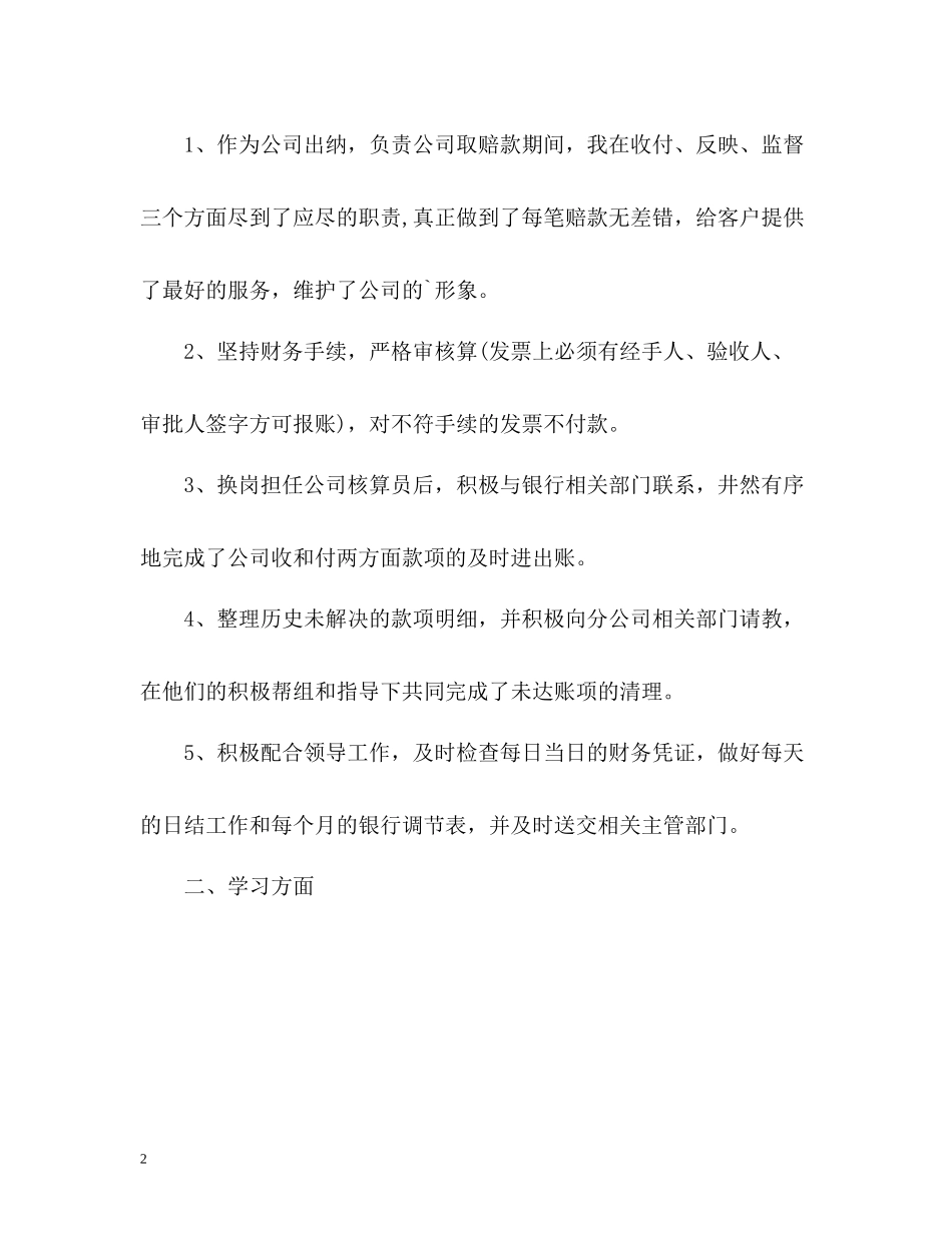 保险公司年终理赔岗位个人工作总结_第2页