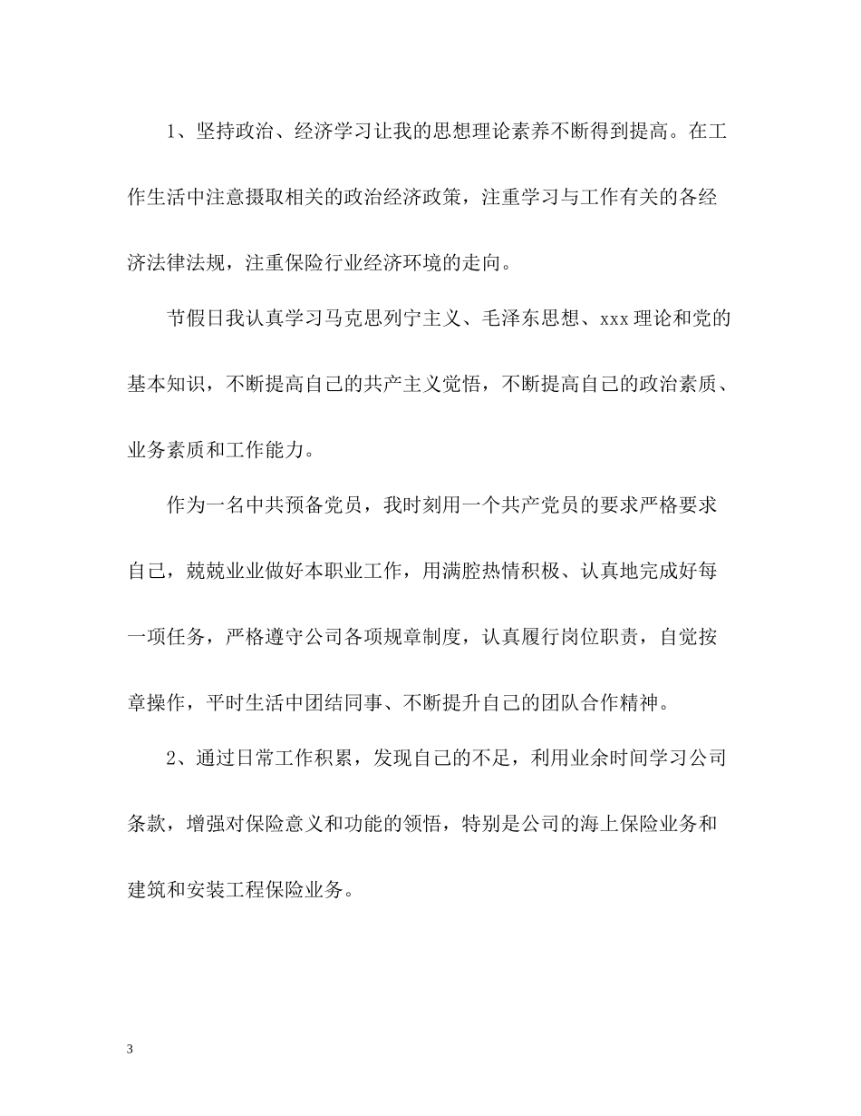 保险公司年终理赔岗位个人工作总结_第3页