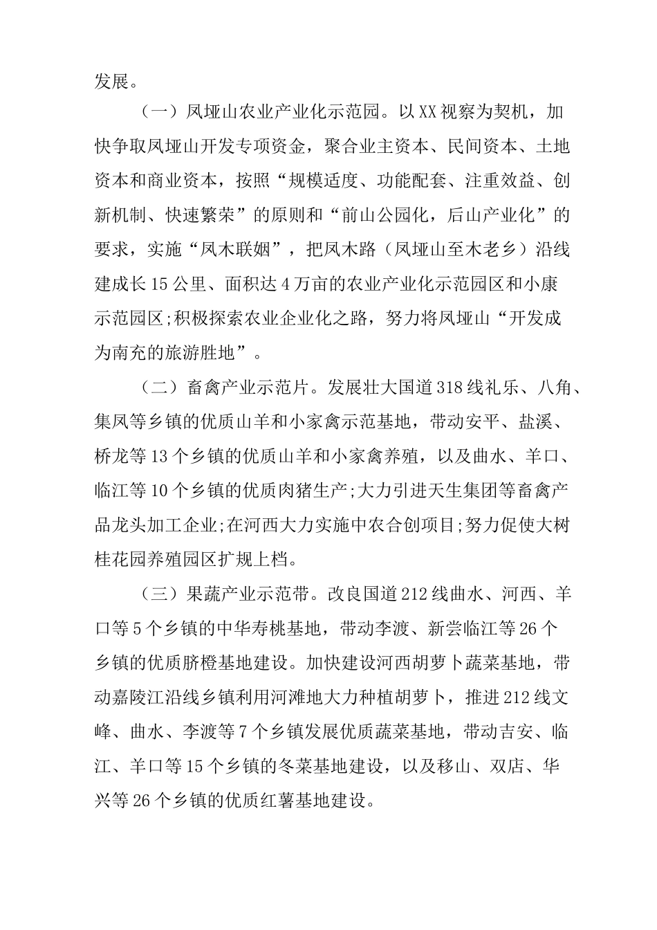 农村产业发展规划书_第2页