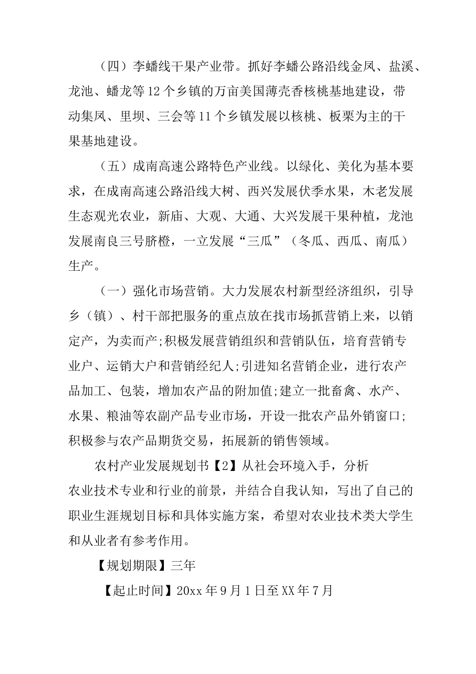 农村产业发展规划书_第3页