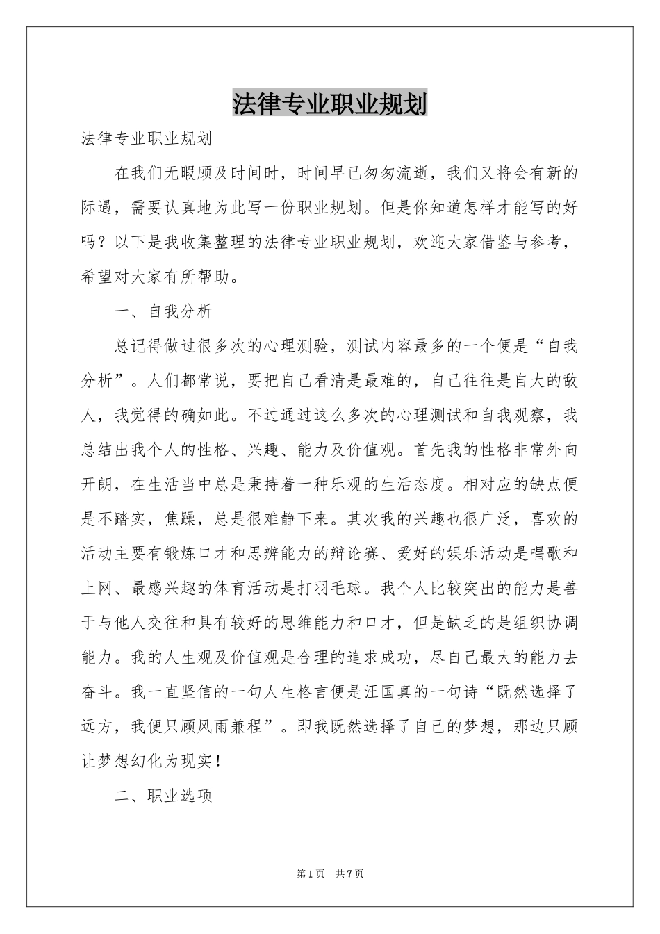 法律专业职业规划_第1页