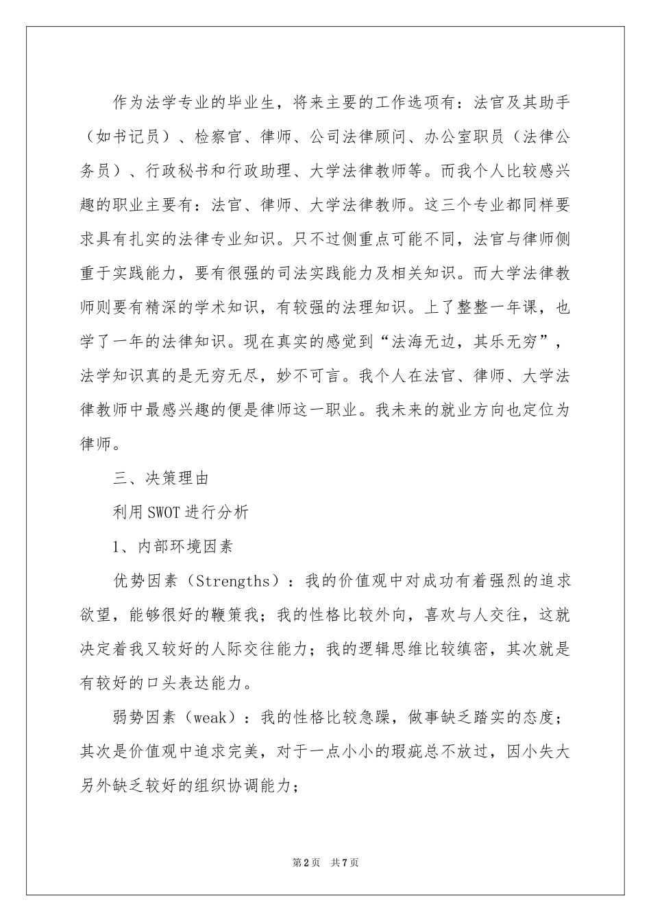 法律专业职业规划_第2页