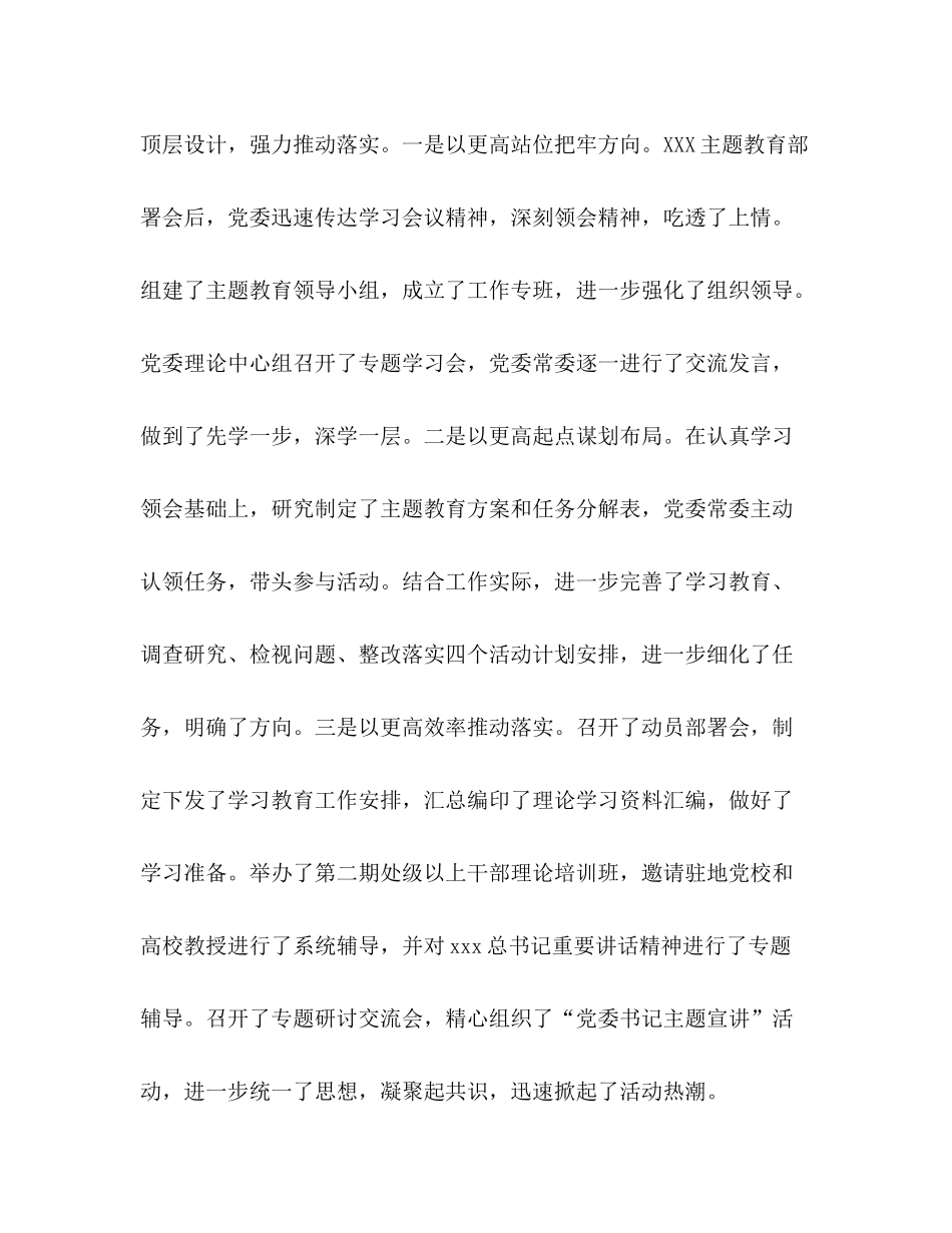 阶段性总结报告模板[主题教育阶段性总结报告范文]_第2页