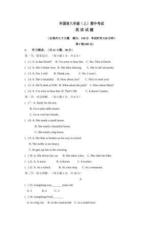 外国语八年级（上）期中考试英语
