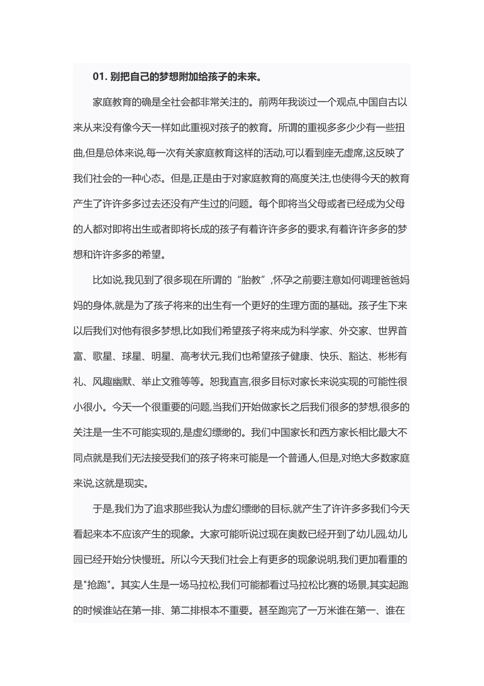 凡是把孩子放第一位的,这个家庭多半是悲剧_第2页
