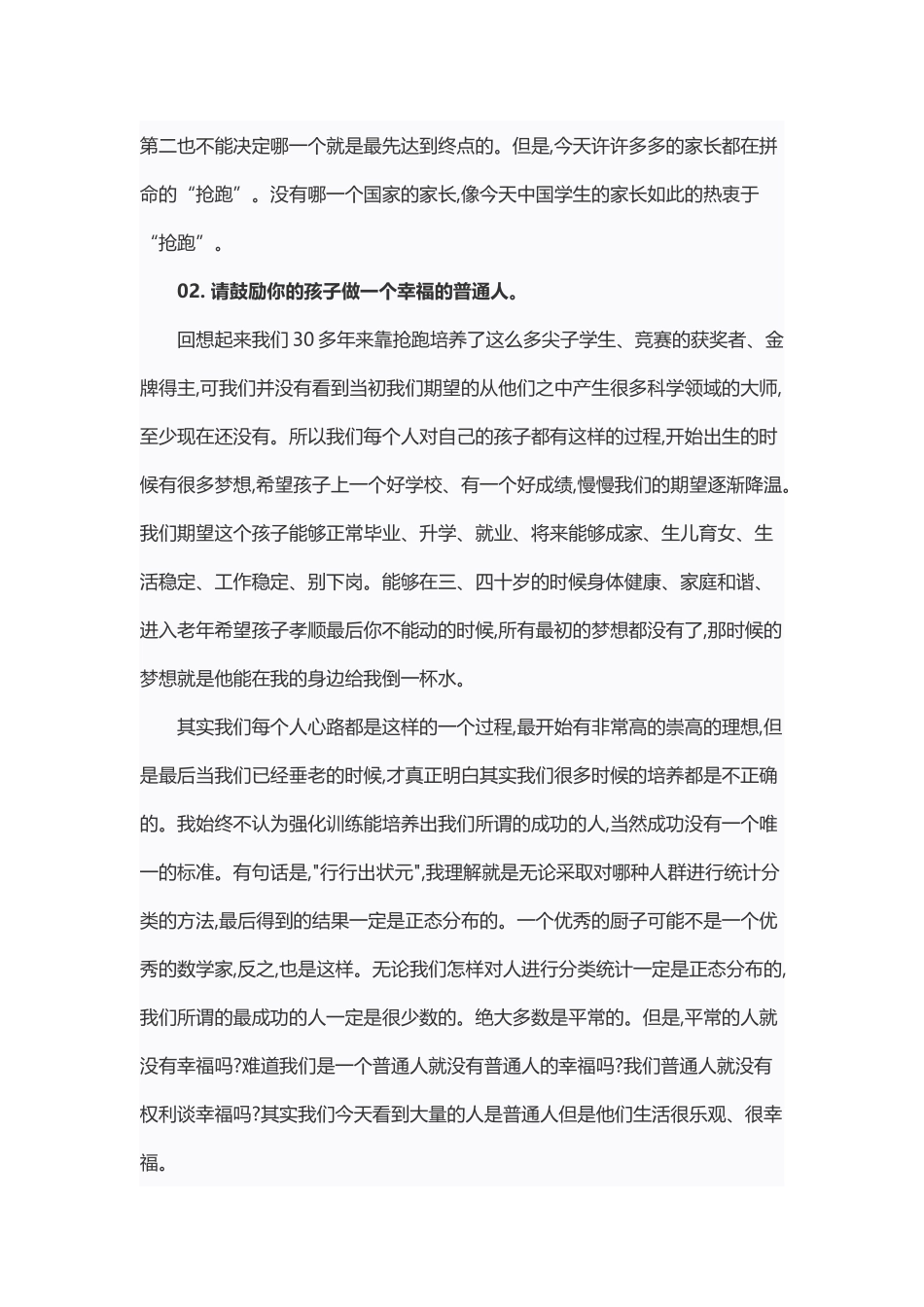 凡是把孩子放第一位的,这个家庭多半是悲剧_第3页