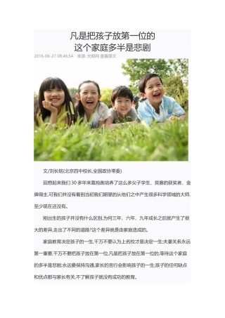 凡是把孩子放第一位的,这个家庭多半是悲剧