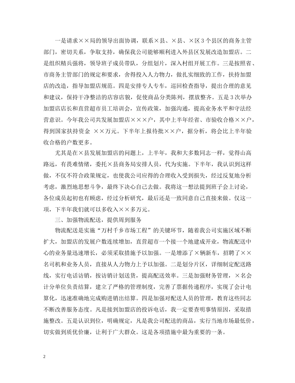 总经理半年度工作总结 _第2页