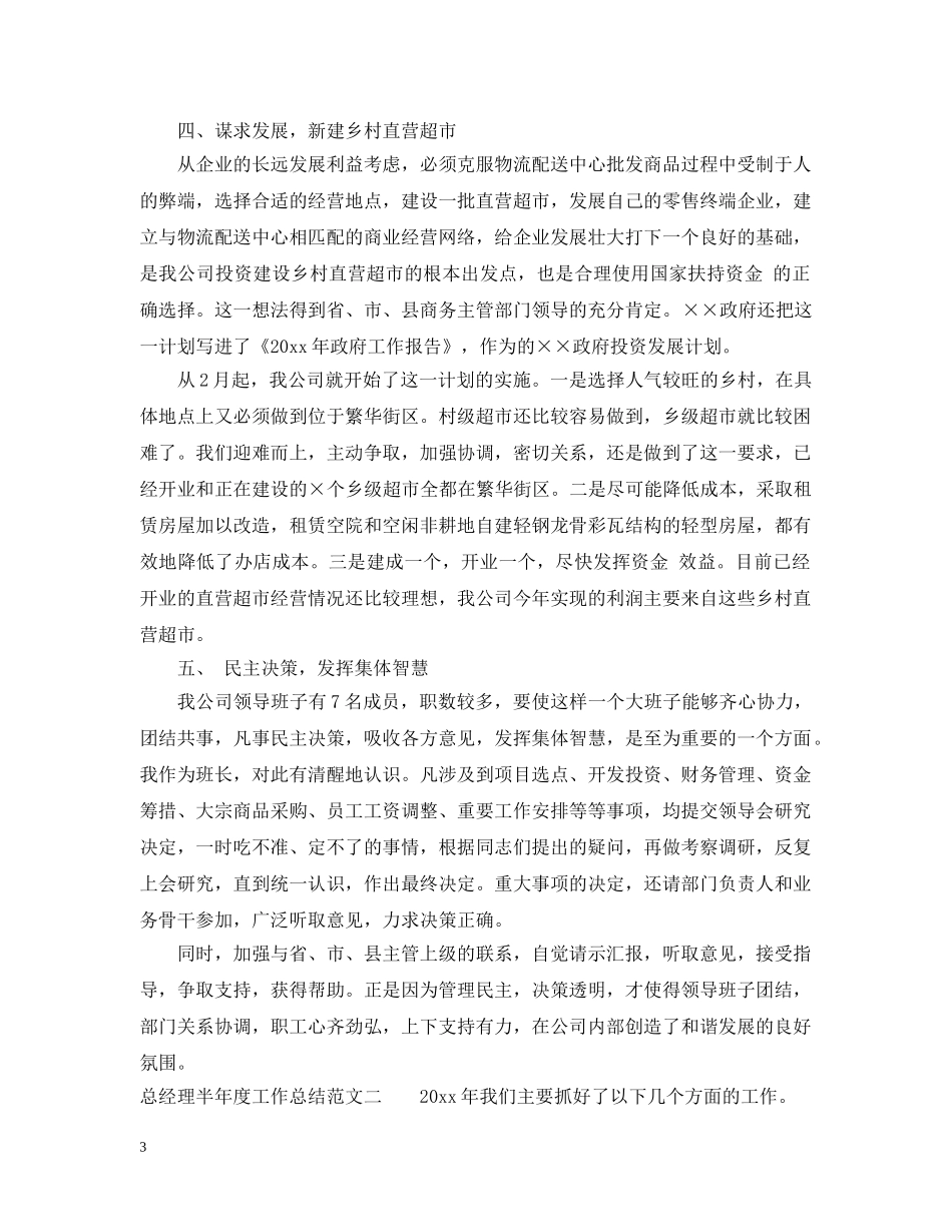总经理半年度工作总结 _第3页