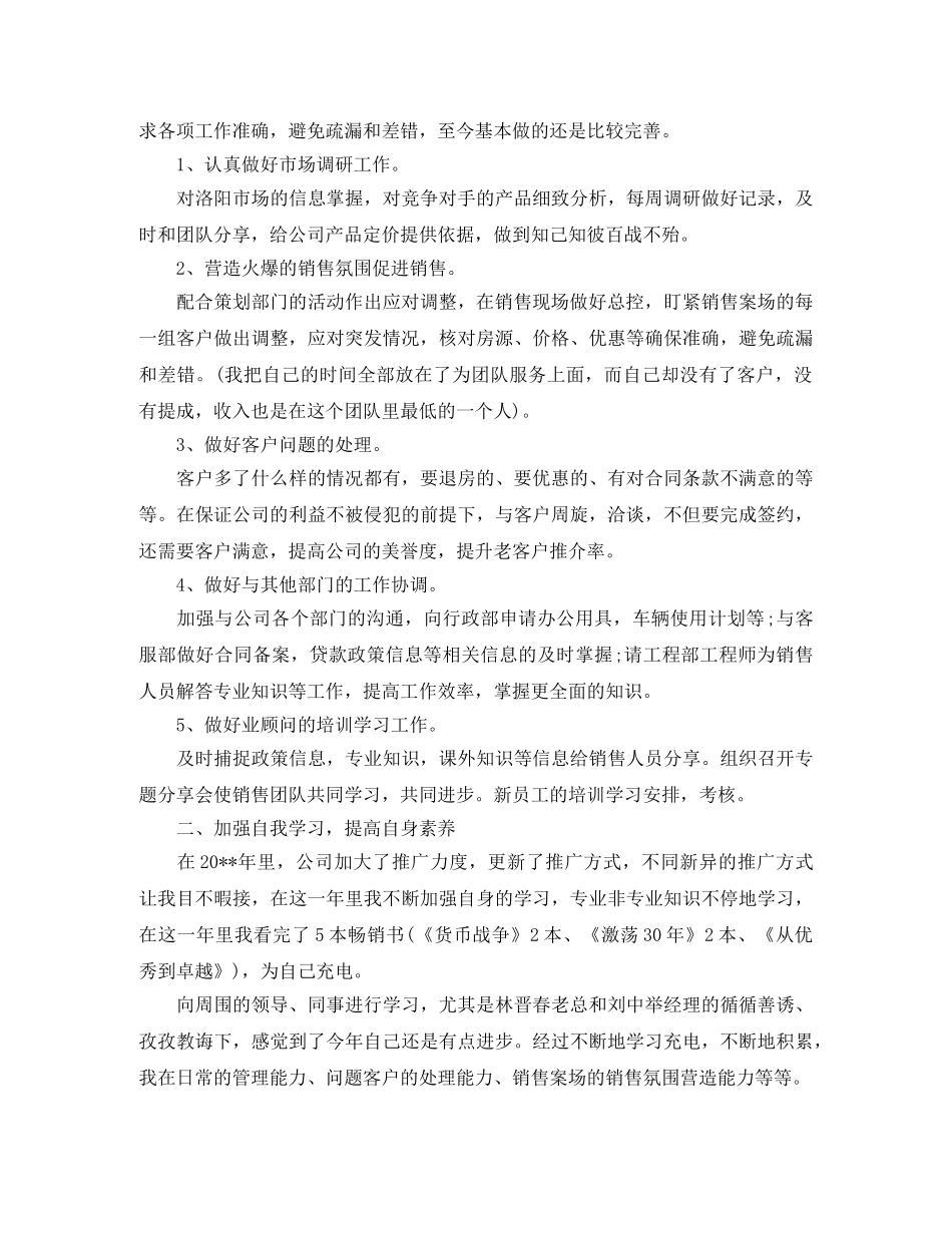 总经理半年工作总结讲话 _第2页