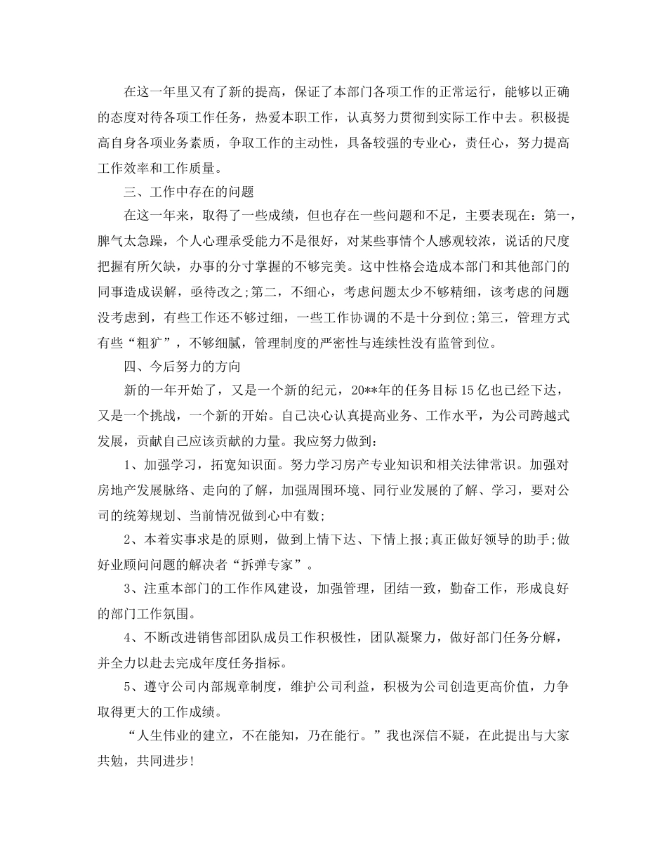 总经理半年工作总结讲话 _第3页