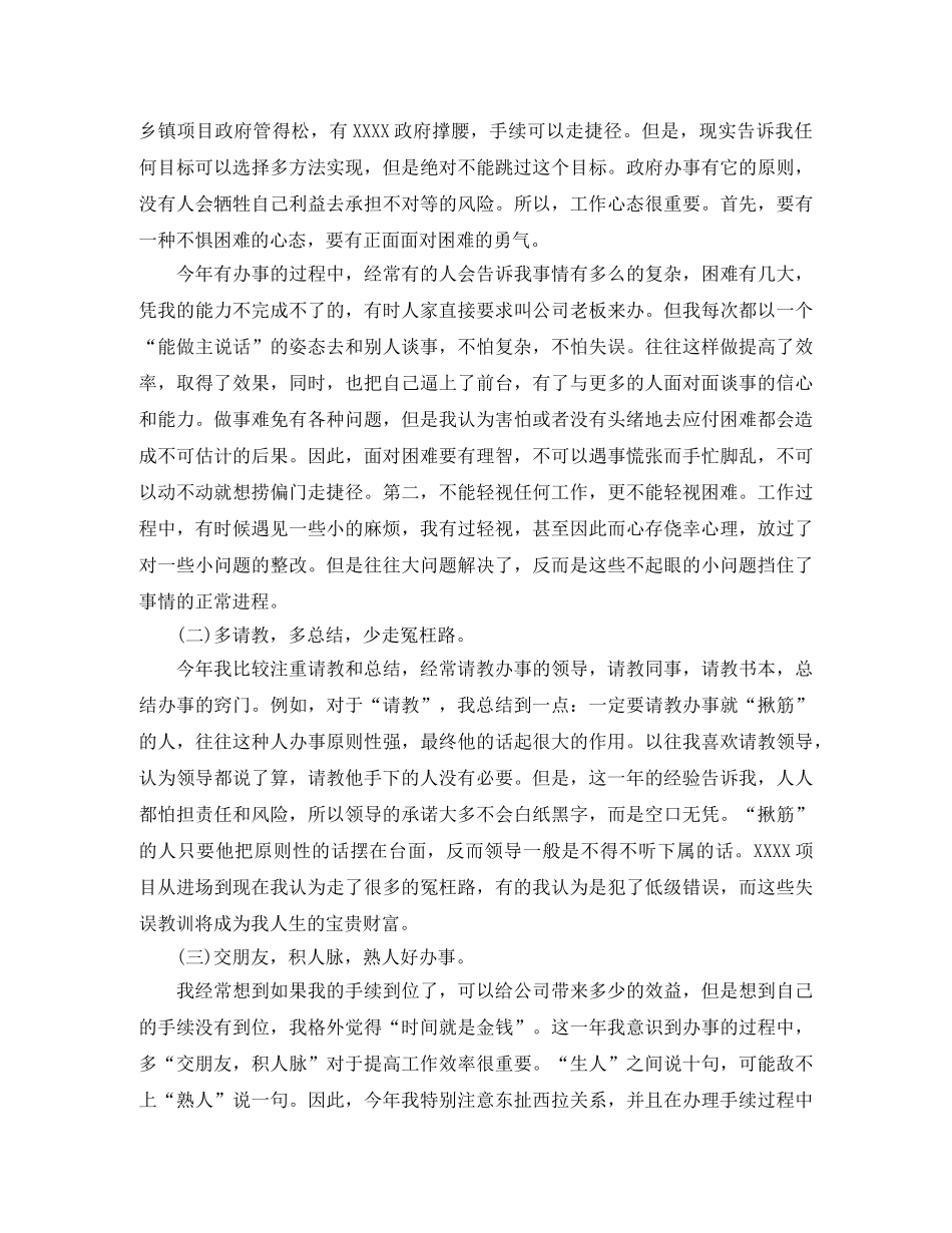 总经理助理秘书工作总结 _第2页