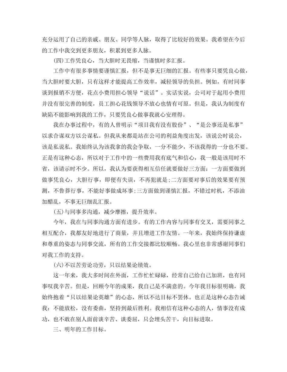 总经理助理秘书工作总结 _第3页