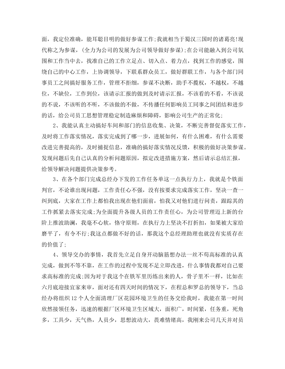 总经理助理职位个人工作总结报告 _第2页