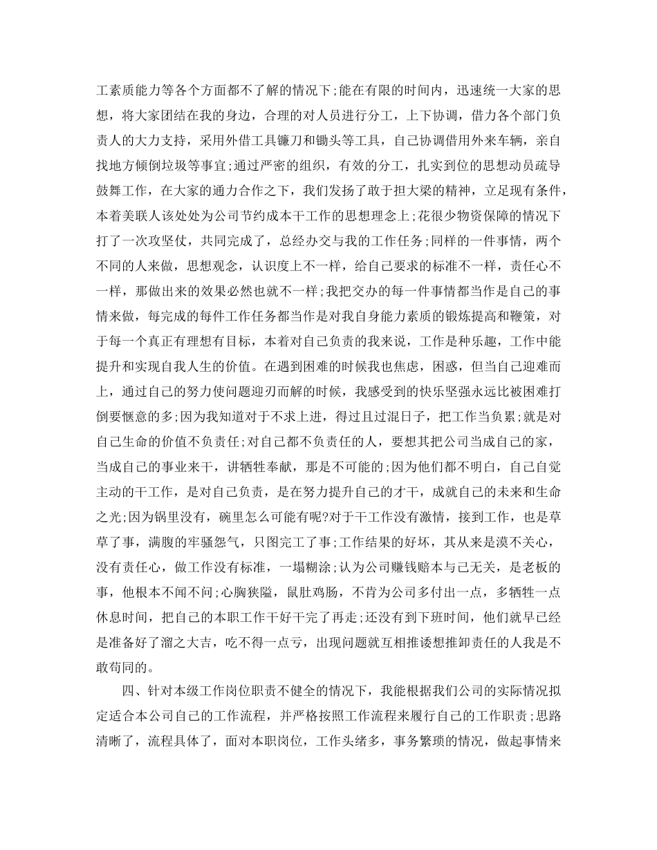 总经理助理职位个人工作总结报告 _第3页