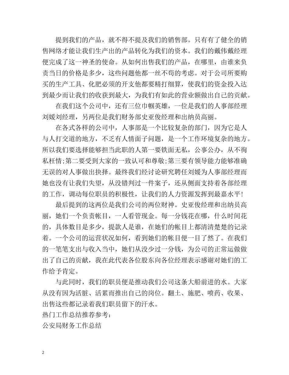 总经理半年工作总结 _第2页