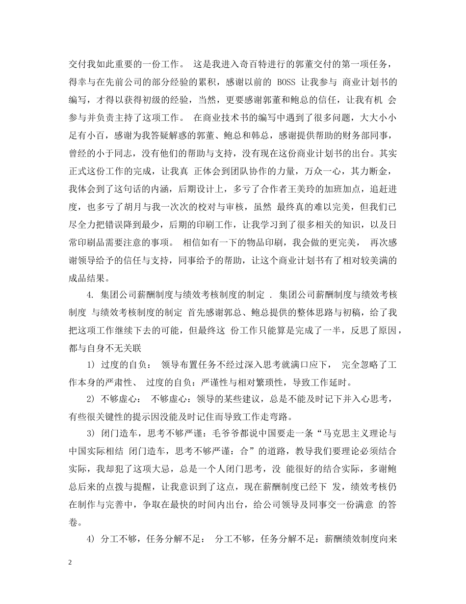 总经理助理试用期总结 _第2页