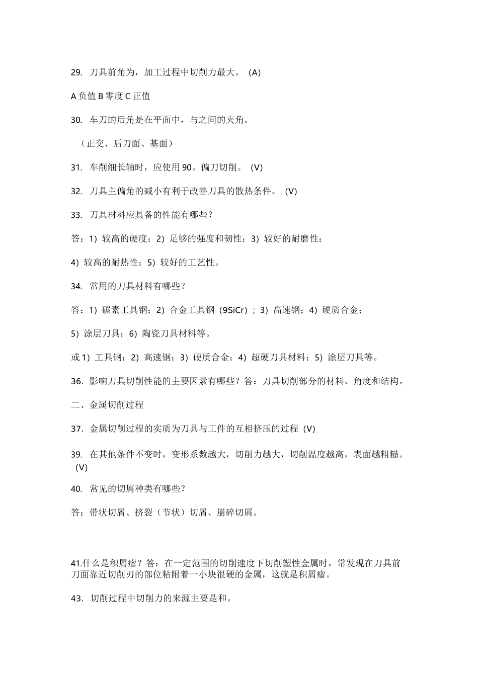 机械制造基础试题库及答案_第2页