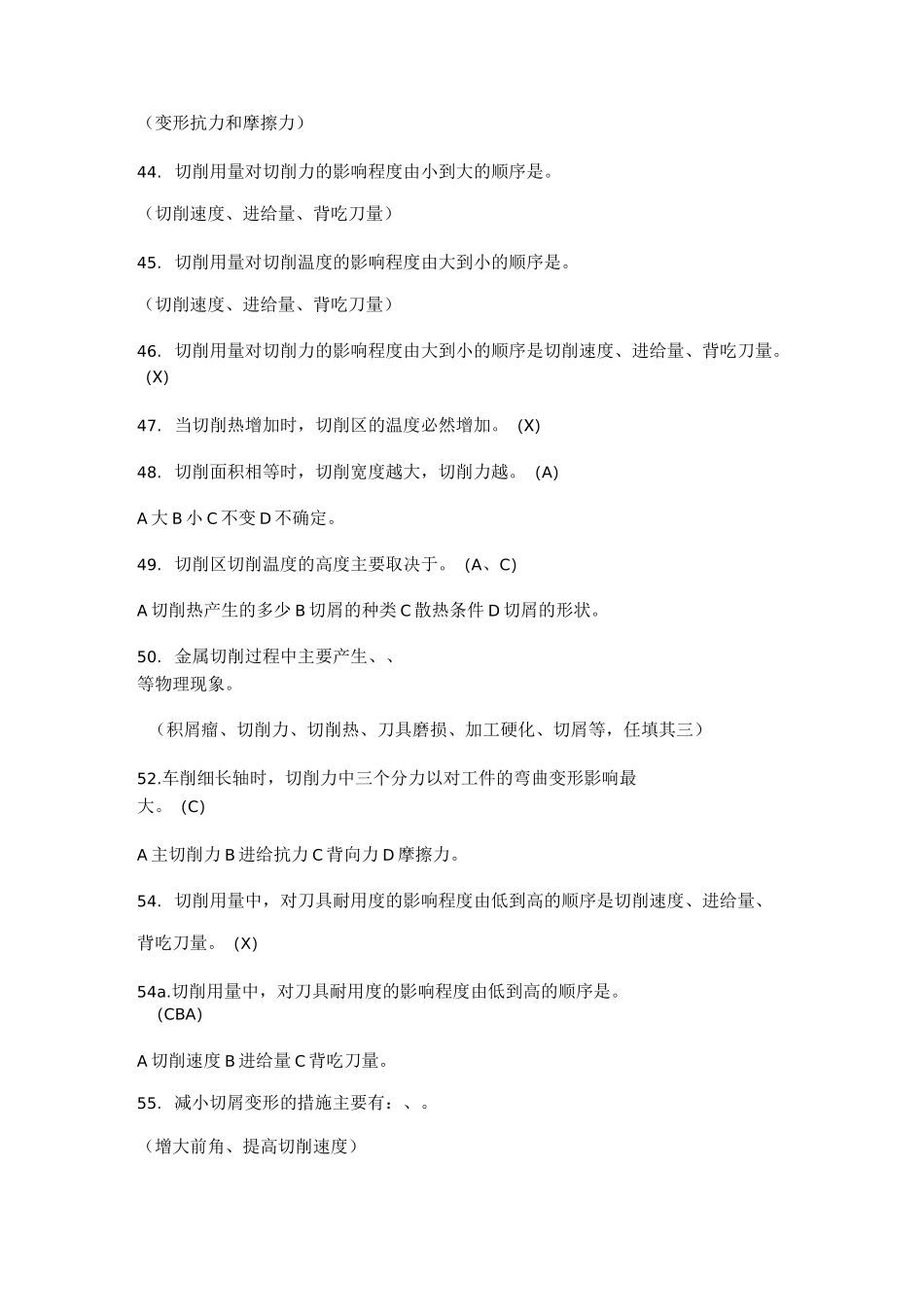 机械制造基础试题库及答案_第3页