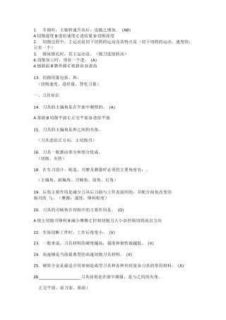 机械制造基础试题库及答案