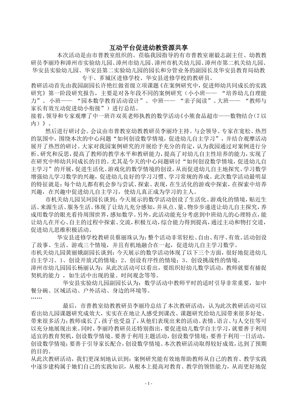 互动平台促进幼教资源共享_第1页