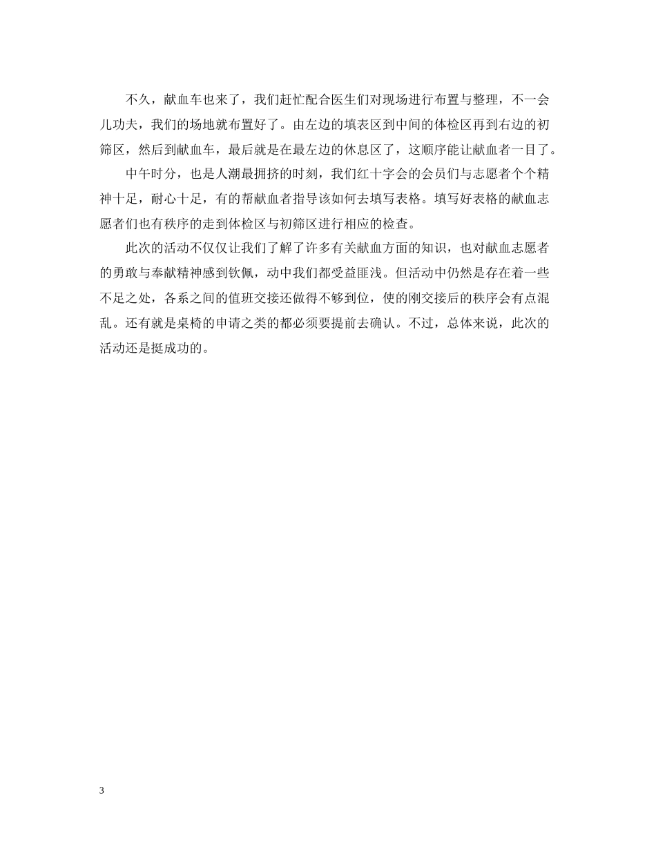 关于校园献血的活动总结_第3页