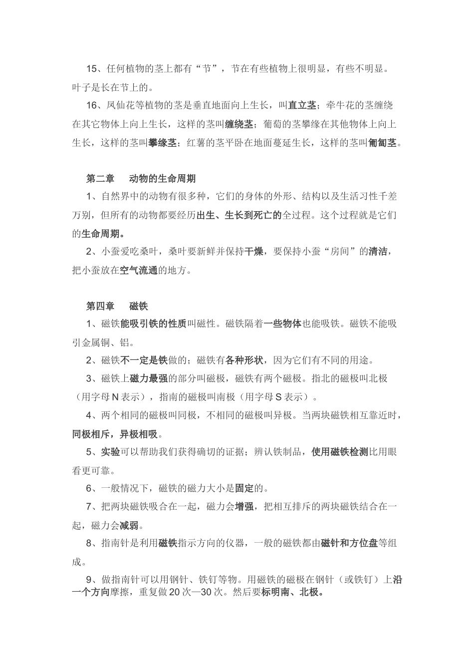 三下科学期中复习资料_第2页