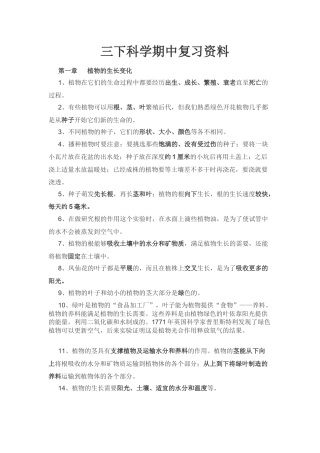 三下科学期中复习资料
