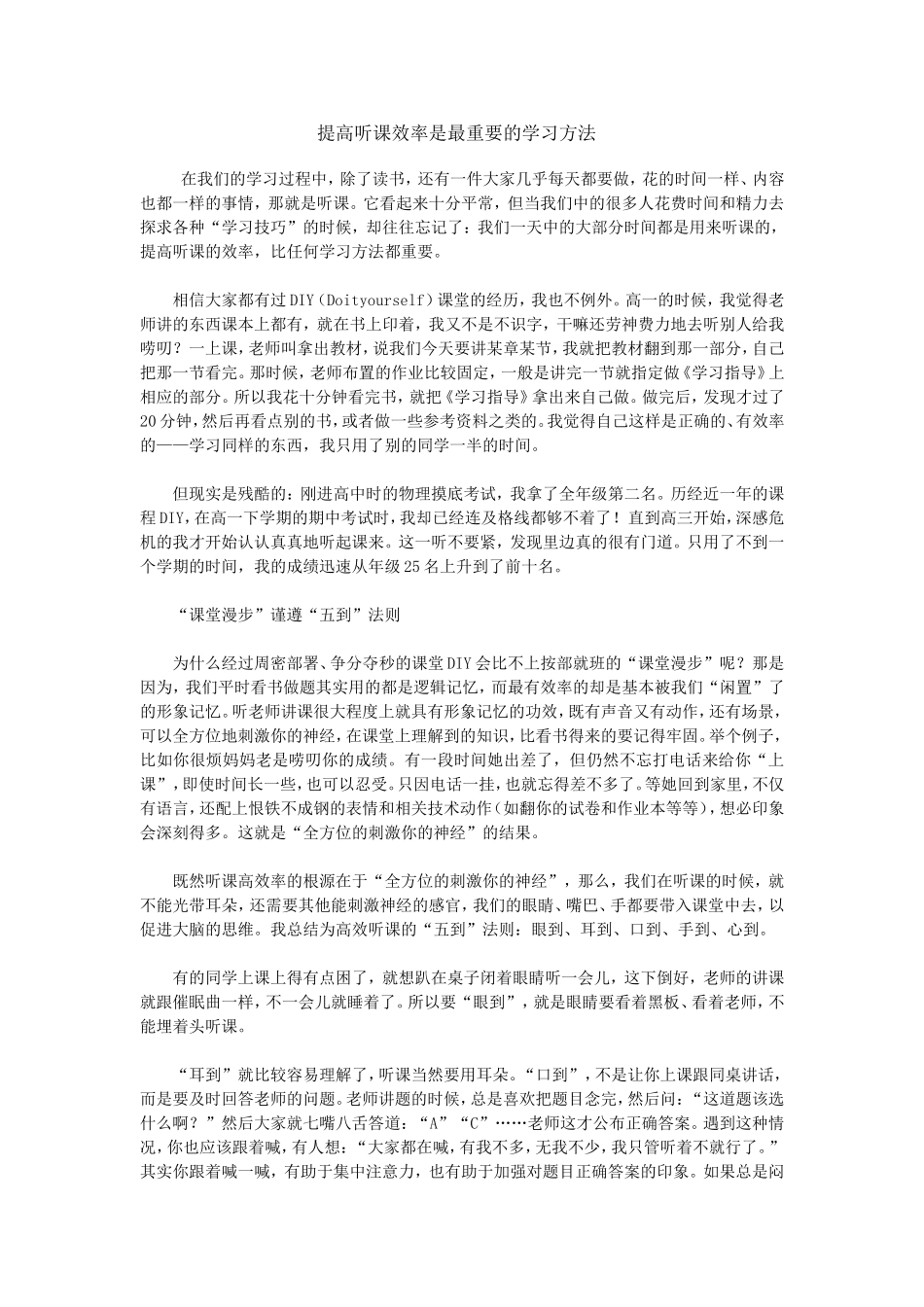 提高听课效率是最重要的学习方法_第1页