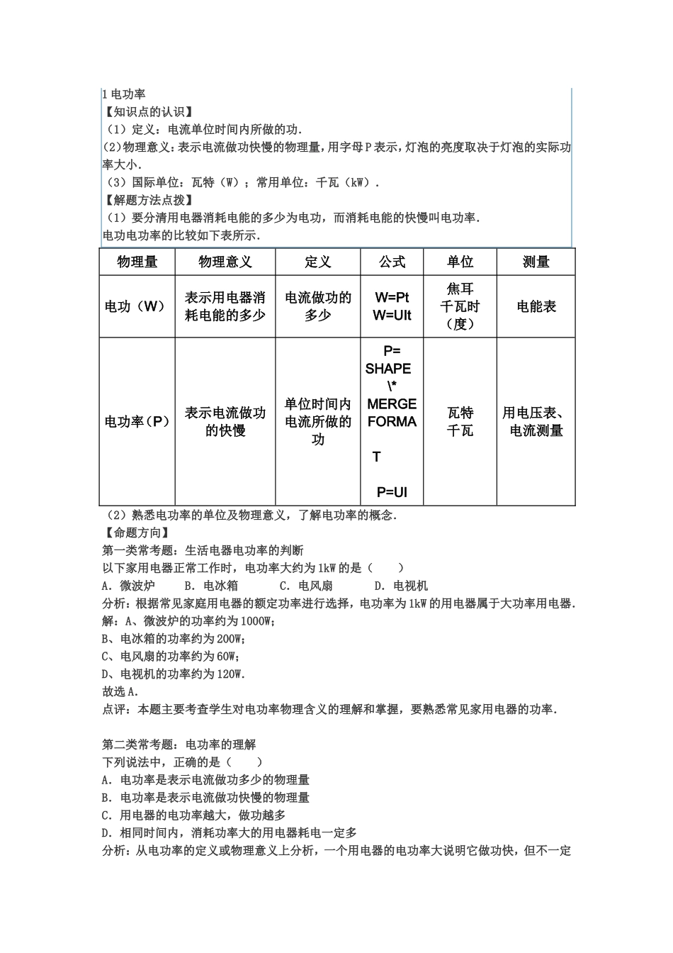 知识点1电功率_第1页