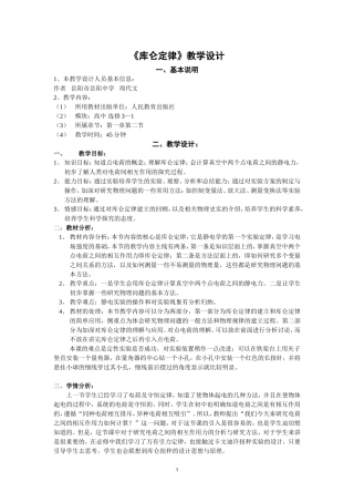 库仑定律教学设计