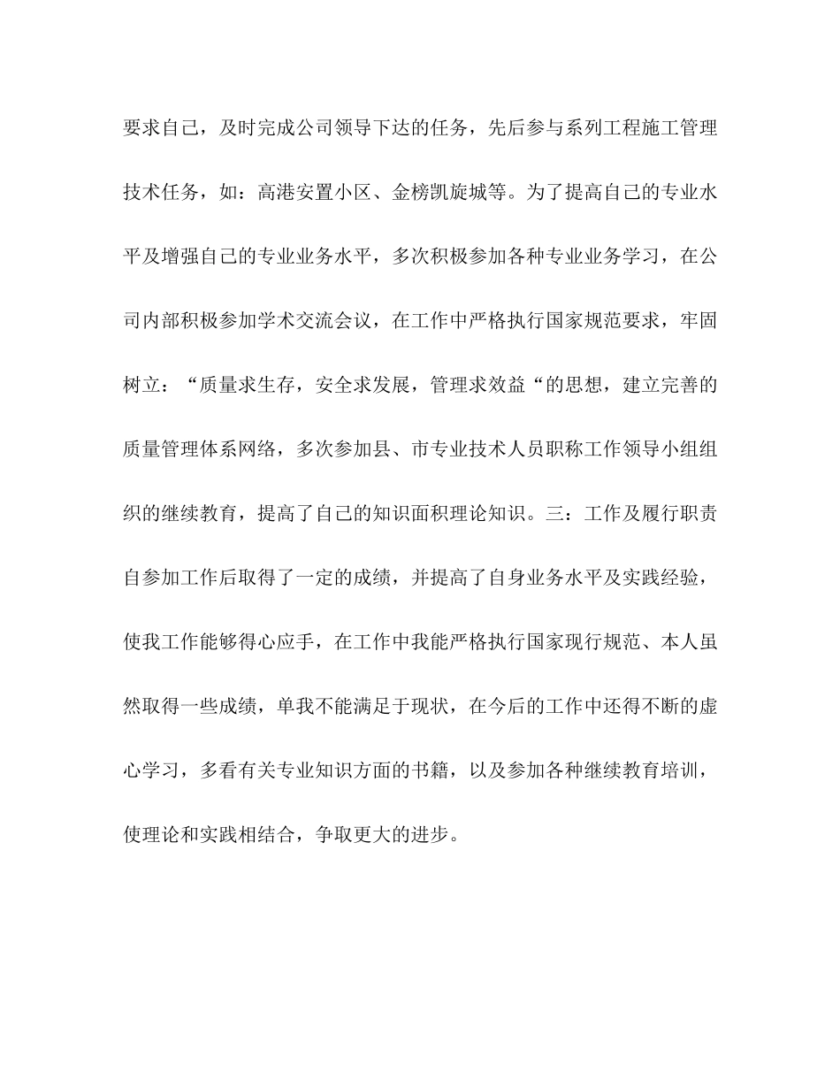 建筑工程现场施工管理的作用_建筑工程现场施工管理工作总结_第2页