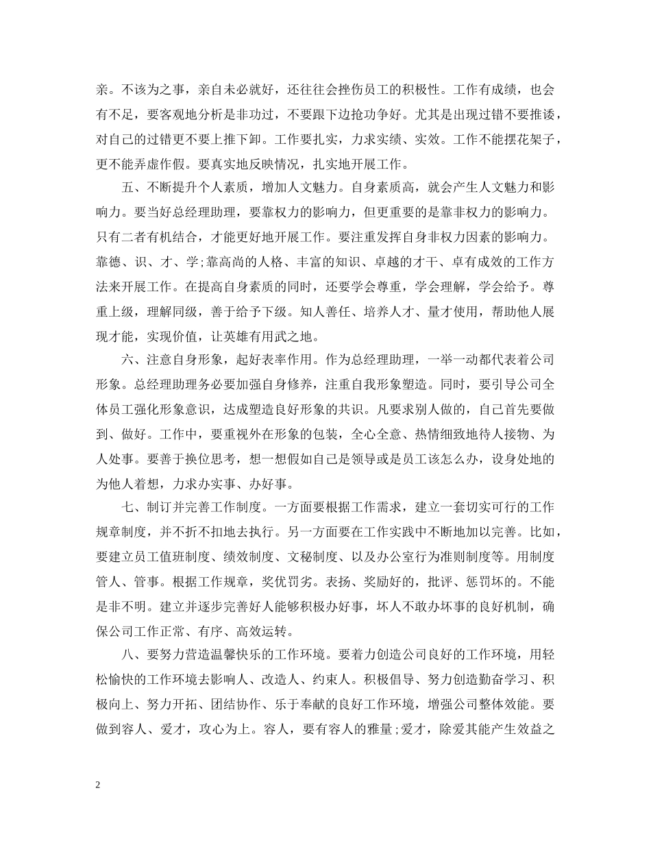 总经理助理年终总结 _第2页