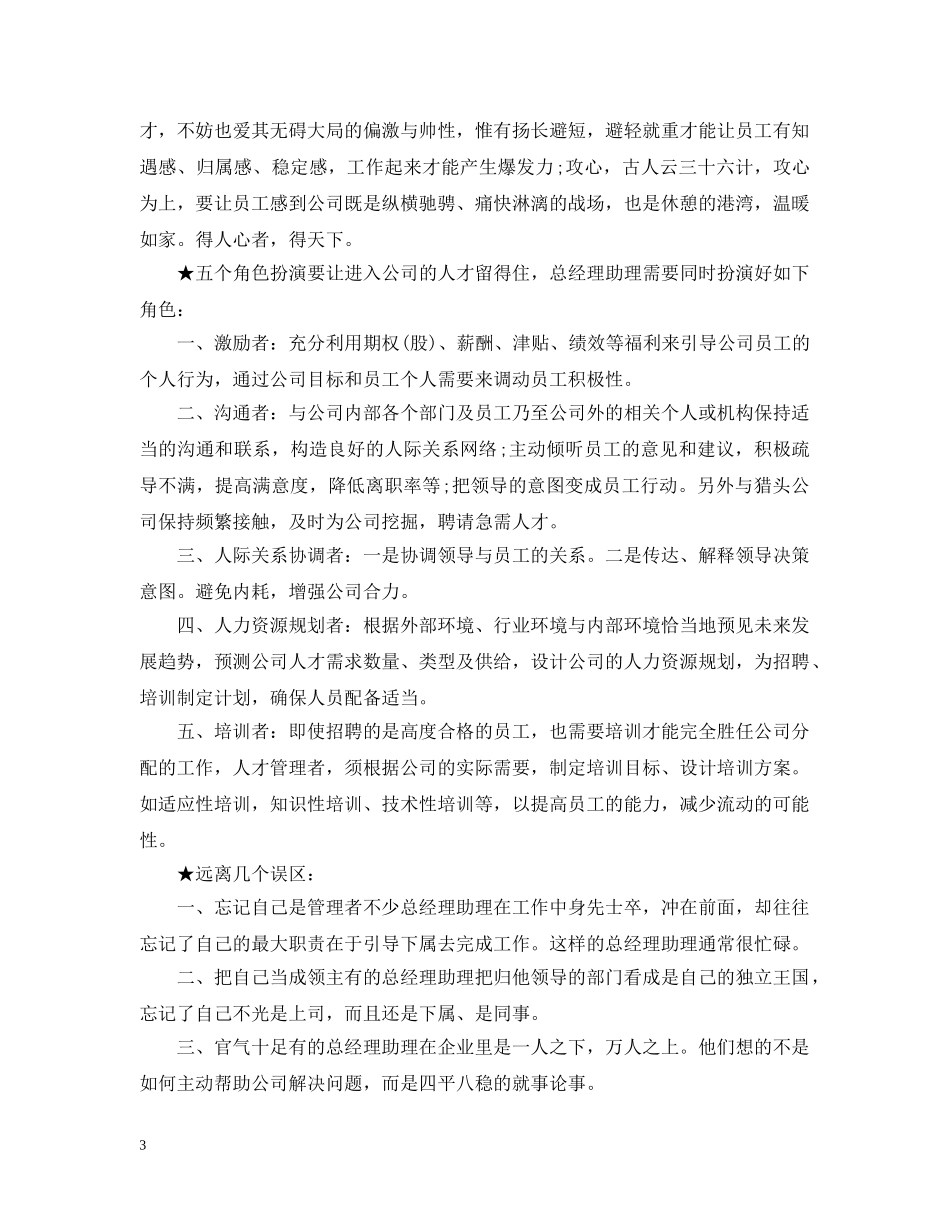 总经理助理年终总结 _第3页