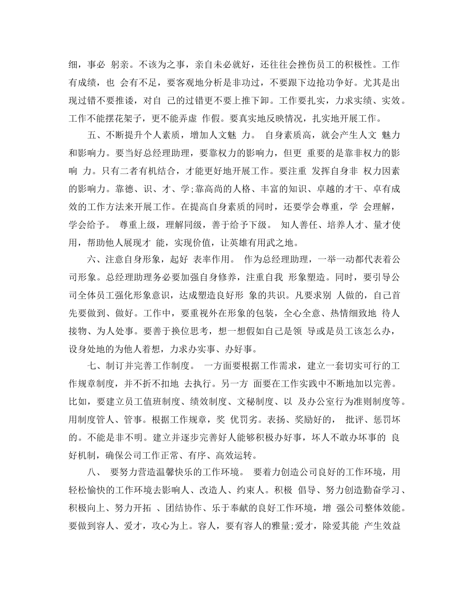 总经理助理年终总结个人范文 _第2页