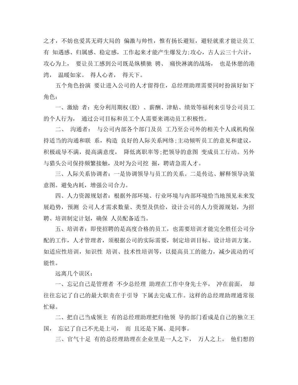 总经理助理年终总结个人范文 _第3页