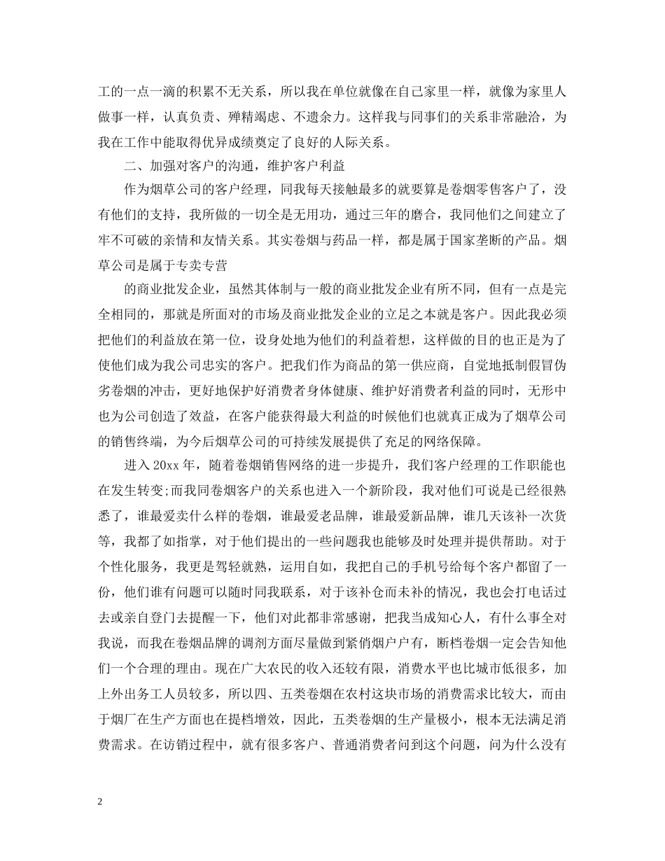 总经理助理的工作总结 _第2页