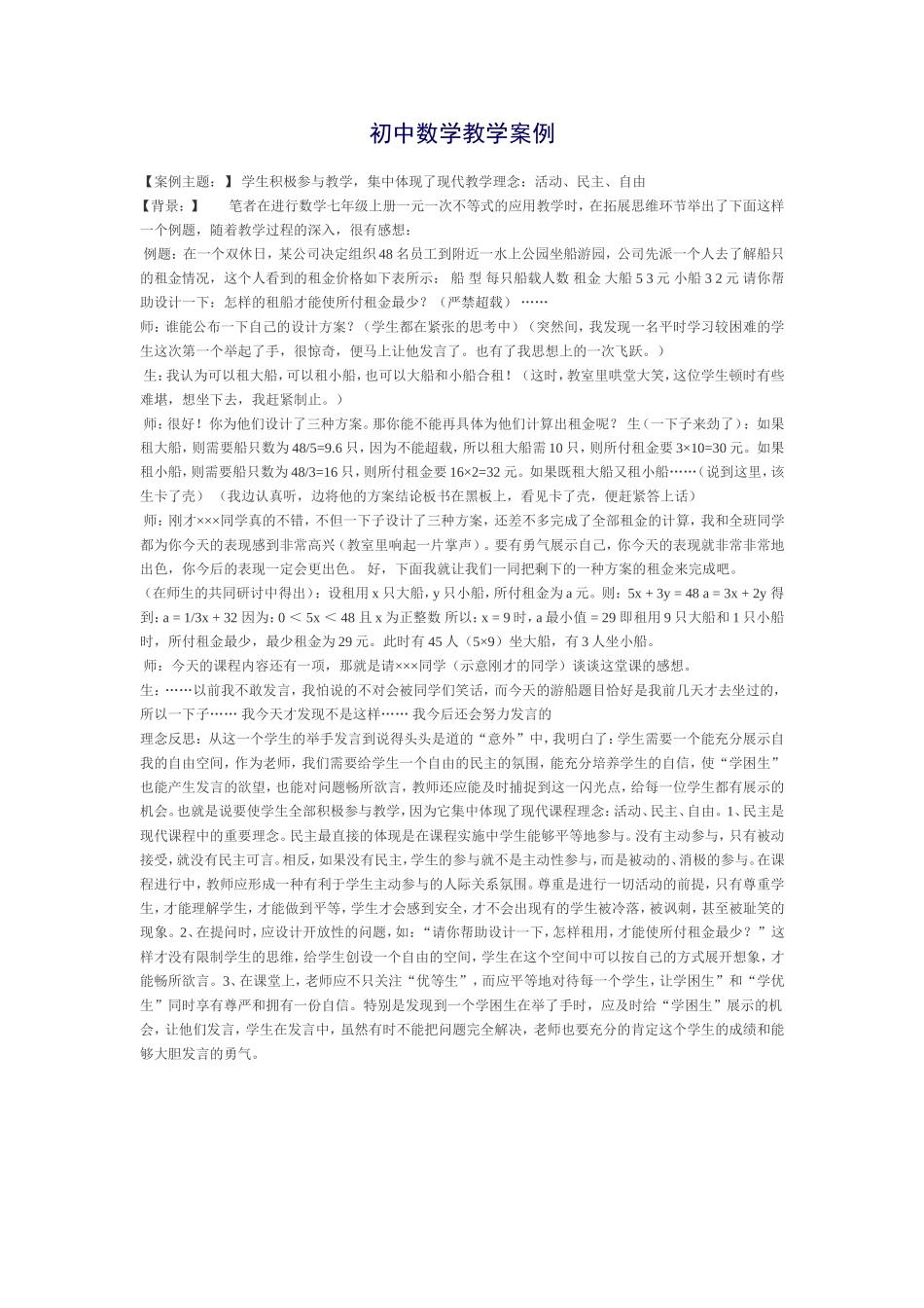 初中数学教学案例_第1页
