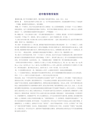初中数学教学案例